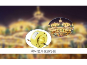 導(dǎo)電滑環(huán)分類，您了解多少？