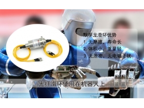 不要錯(cuò)過！光纖滑環(huán)的核心要點(diǎn)大分享