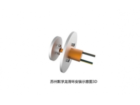 滑環(huán)安裝時的注意事項？