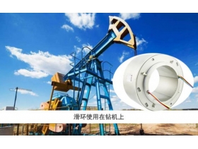 南京滑環(huán)哪家好？